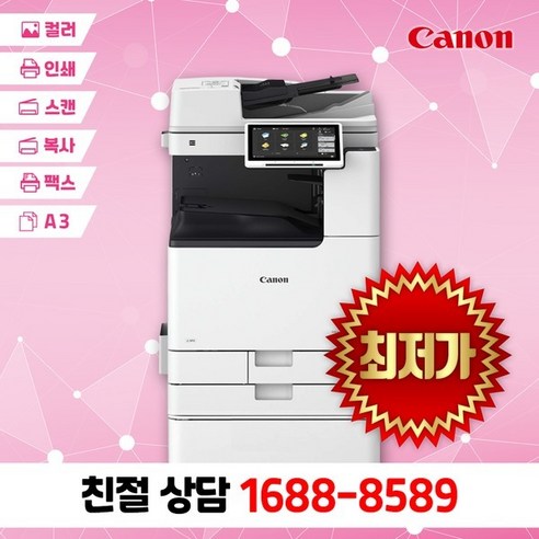 캐논 IR ADV DX C3835i A3 컬러 복합기