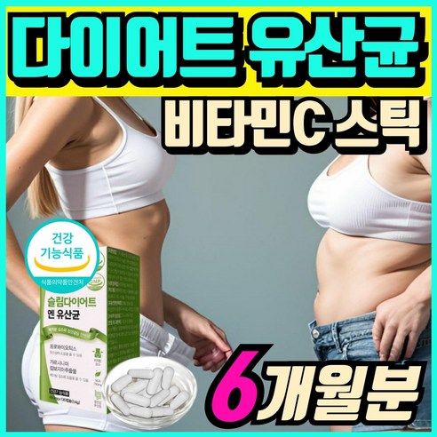 슬림 비피더스 b3 유산균 다이어트 비쓰리 가세리 에너데이 / 비에날씬 유산균 다이어트 bnr17 비타민C 세트구성, 6세트, 30회분