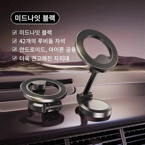 맥세이프 1080도 차량용 초강력 핸드폰 자석 거치대, 미드나잇 블랙, 1개