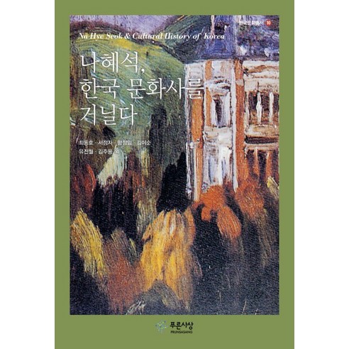 나혜석 한국 문화사를 거닐다 - 작가 탐구 | 쿠팡