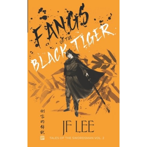 (영문도서) Fangs of the Black Tiger: Tales of the Swordsman Vol. 2 (A Wuxia Story) Paperback, Independently Published, English, 9798454314354
