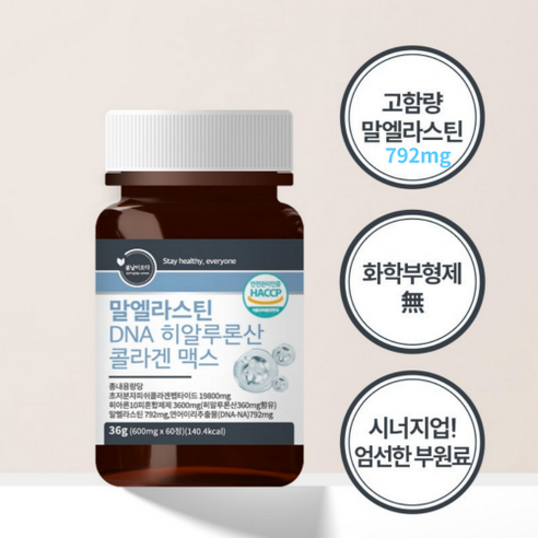 [고함량 LN 792mg] 프리미엄 말 엘라스틴 3세대 항인대 추출 히알루론산 저분자 피쉬 콜라겐 데스모신 이소데스모신 비오틴 비타민c 식약처 HACCP 인증 알약 케이스 증정, 1개, 60정