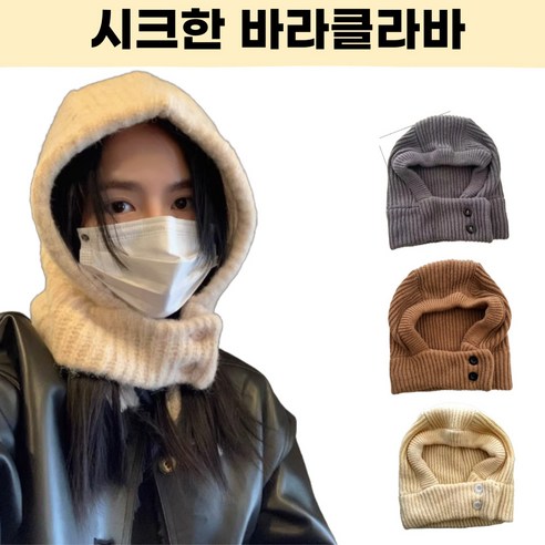 엠디픽 바라클라바 시크 후드넥워머 도도 부드러운 방한 방풍, 크림아이보리
