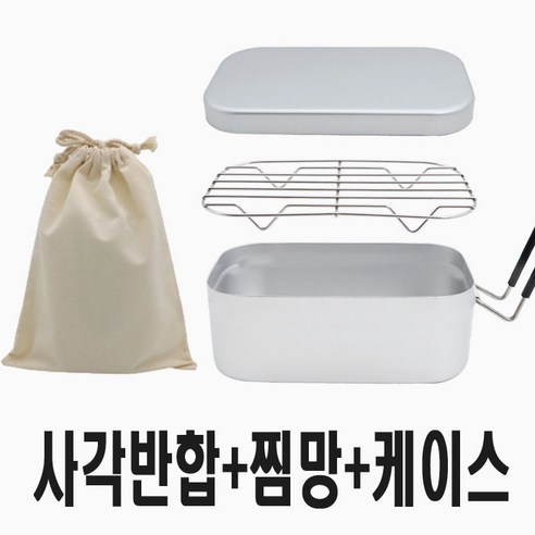 캠프맨 손잡이 사각반합L 찜망 케이스포함 트란지아