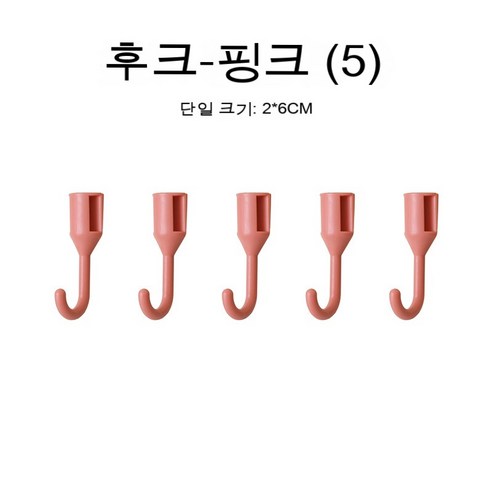 DIY 네트워크 포맷 조합 수납대 흔적 없는 벽걸이 기숙사 욕실 사물 진열대 동판 벽걸이 수납대, 핑크 후크【5개】