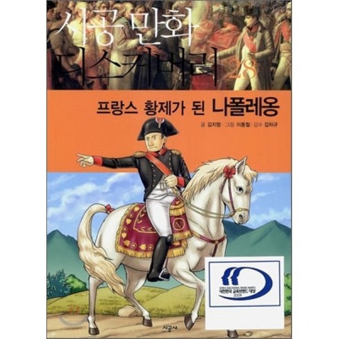 프랑스 황제가 된 나폴레옹 - 차/술/음료 | 쿠팡