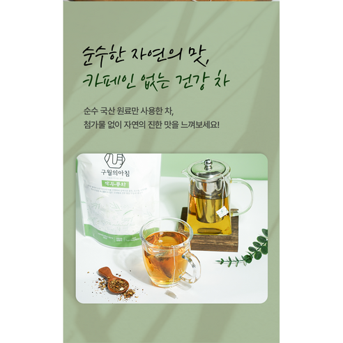 향긋한 구수함에 건강을 담다! 국산 쪄서볶은 작두콩차 삼각티백으로 건강을 챙기세요!