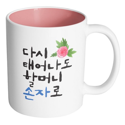 핸드팩토리 플라워다시태어나도 할머니손자로 머그컵, 내부 파스텔 핑크, 1개