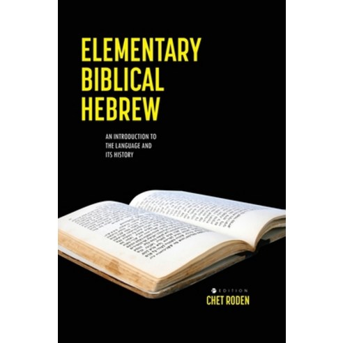 (영문도서) Elementary Biblical Hebrew: An Introduction to the Language and its History Hardcover, Cognella Academic Publishing, English, 9798823350020