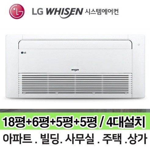 N 거실18평+방3개 5평 MUQ1102S25V LG 휘센 보급형 시스템에어컨 총 4대 전국설치 다배관