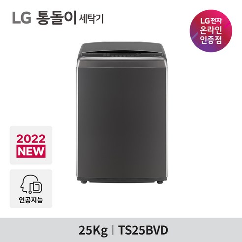 LG 통돌이 TS25BVD 일반세탁기 25kg 블랙라벨 플러스 DD모터