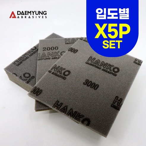 대명연마 국산 사각 샌딩 스폰지 패드 볼링공 연마지 사포 입도별 5P구성, 1개