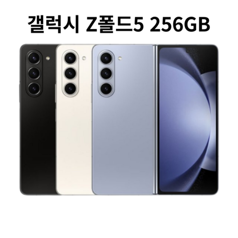 삼성전자 갤럭시 Z폴드5 완납폰 새제품 미개봉 SM-F946NK, LGU+, 아이스블루