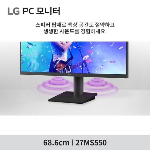 섬세한 화질과 편리한 기능의 조화, LG전자 27MS550 모니터