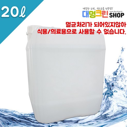 증류수 대명크린 20리터 1말 지게차 배터리 충전용 - 기타배터리용품 | 쿠팡