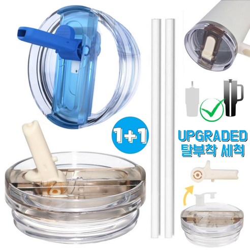 [업그레이드형] 텀블러 뚜껑 교체용 접이식 플립 빨대-강화 밀폐 시스템 591ml~1180ml 대용량 텀블러 호환, 2개, 베이지+블루, 591ml
