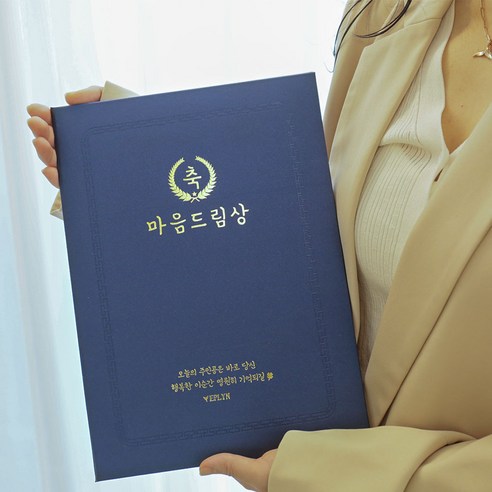 사랑과 존경을 담아, 이플린 용돈 상장으로 특별한 감동을 선물하세요.