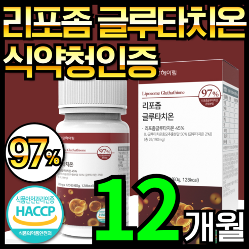 건강헤아림 꽉채운 리포좀 글루타치온 리포조말 인지질 코팅 HACCP 식약처 인증, 3개, 120정