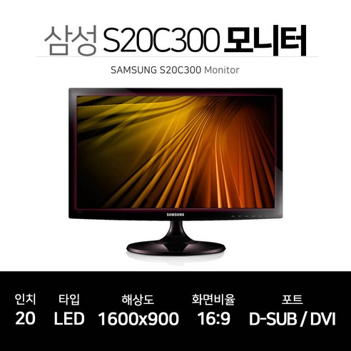 삼성모니터  삼성 LED 20인치 사무용 모니터 S20C300 틸트 지원