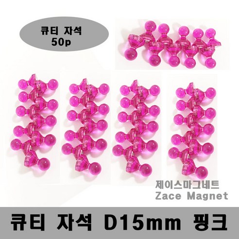 [제이스마그네트] D15mm 초강력 네오디움 큐티자석 홀다, 핑크50p세트 D15mm