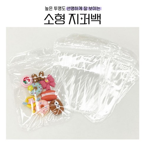 다용도 미니 선물 포장 투명 악세사리 지퍼백 OPP 지퍼백 소형 봉투, 1개, 100장