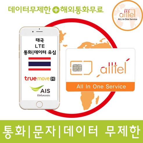 태국유심 AIS 데이터 무제한 현지통화 인천 김해 대구 공항유심 방콕 파타야 해외여행필수, 8일_TrueMove 4G LTE 3GB연속+한국통화, 1개