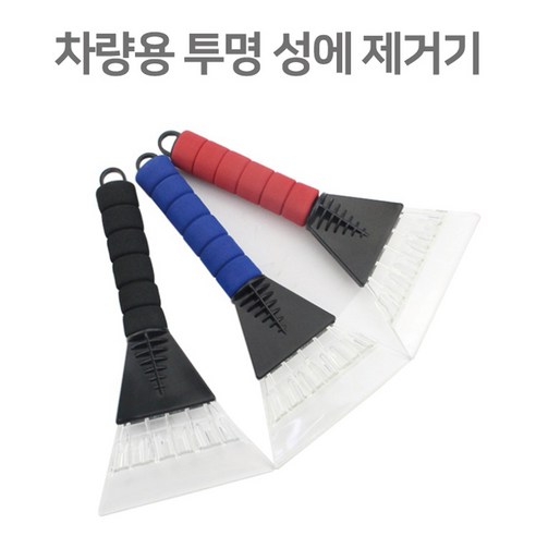 차량관리 투명 성에 제거 스크래퍼 겨울철 차량관리