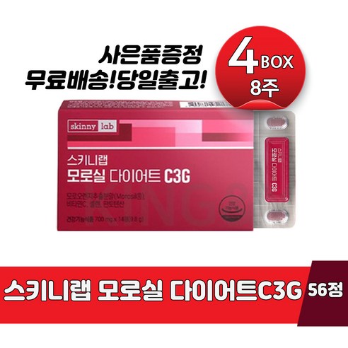 스키니랩 모로실 다이어트 C3G, 56정(8주분), 3g, 1개