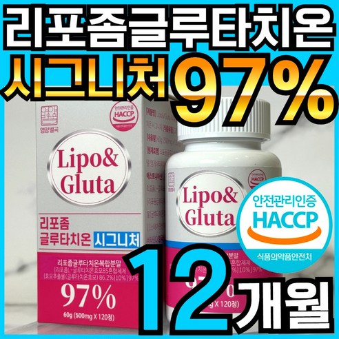 리포 앤 글루타 리포좀 글루타치온 리포조말 인지질 코팅 함유 식약처 HACCP 인정, 6개, 120정