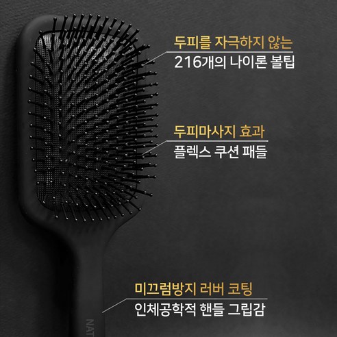 엉킴 없는 매끈한 머리를 위한 네이처수 엉킴 방지 헤어브러쉬