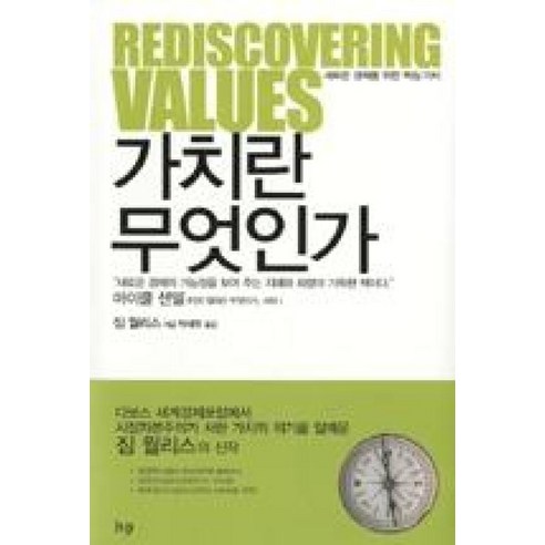 가치란 무엇인가:새로운 경제를 위한 핵심 가치 - 경제상식 | 쿠팡