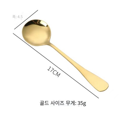 [다나에]가정용 스테인리스 황금 둥근 숟가락 긴 손잡이, 금색-큰 숟가락