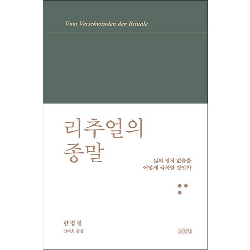 리추얼의 종말, 단품, 김영사