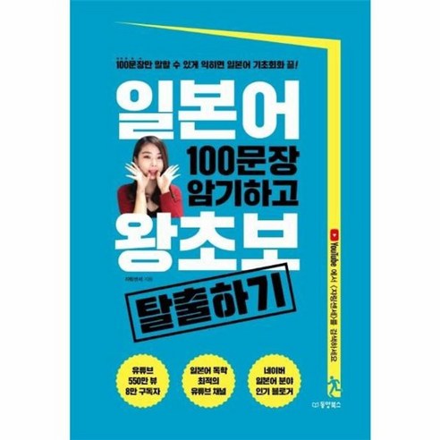 웅진북센 일본어100문장암기하고 왕초보 탈출하기, One color | One Size@1