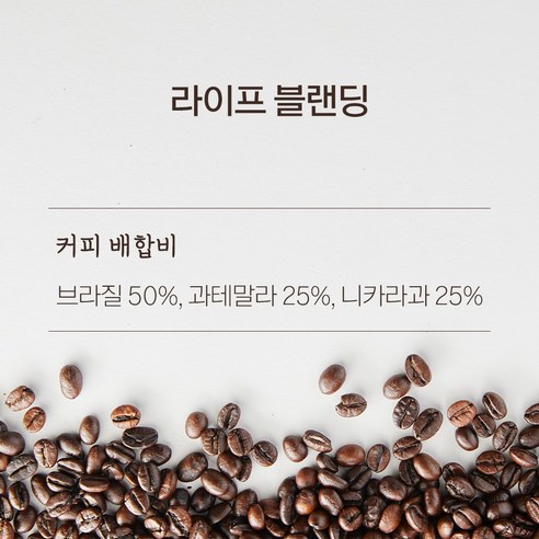 커피 애호가를 위한 완벽한 선물: 라이프 블랜딩+브라질세하도 2종 선물세트