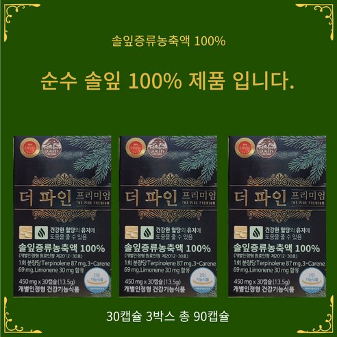 순수 솔잎의 월등한 힘으로 건강을 키우세요