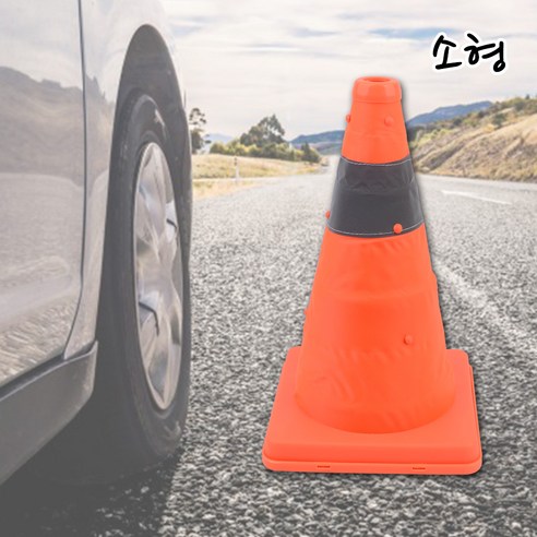 안전하고 효율적인 주차장 관리를 위한 나바콘 안전 라바콘 주차 금지 콘