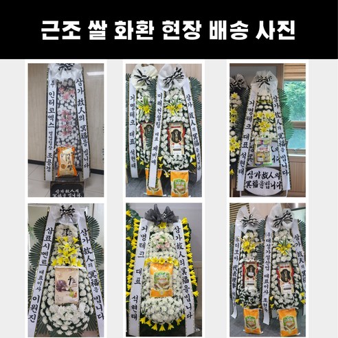 (브라보가든) NO.1 전국 꽃배달 근조 쌀화환 3단 오늘 주문 시 3시간 도착, 2. 근조 쌀화환 20KG