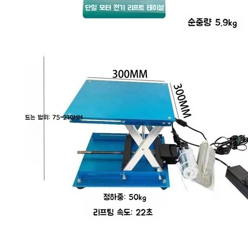 소형전동리프트 리프트 테이블 작업 리모컨 다기능 전기 승강대, 듀얼 모터 전동식 250x250- 3단