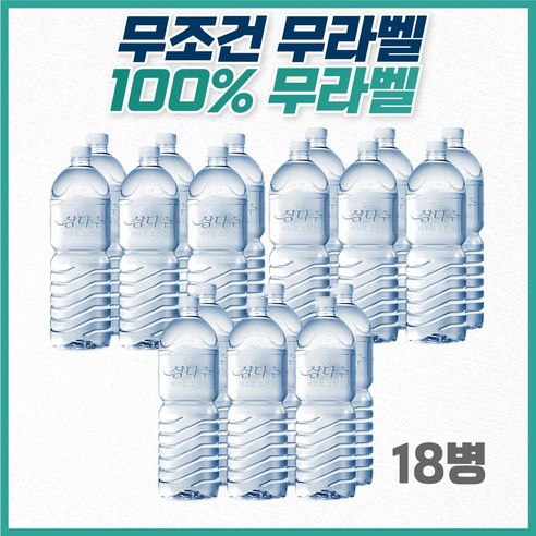 삼다수 무라벨 2L, 18개