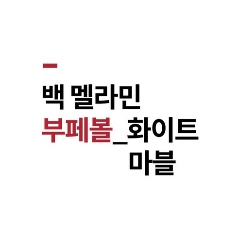 백색의 미학으로 식탁을 빛내다