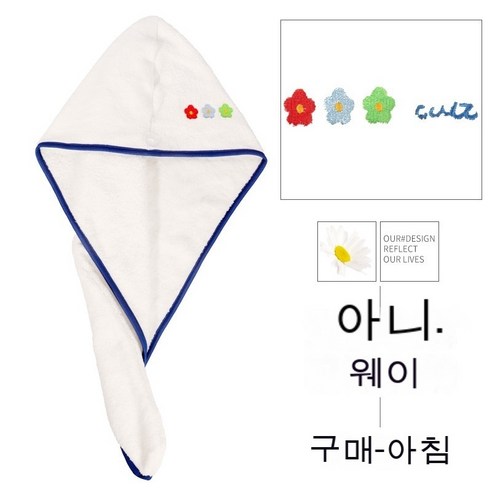 흡수성 농축 샤워 캡 극세사 빨리 드라이 고급형, 마른머리수건, 데이지 블루
