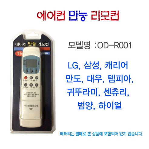 냉온풍난방기R001통합멀티만능 리모컨/엘지 삼성 휘센, 1개