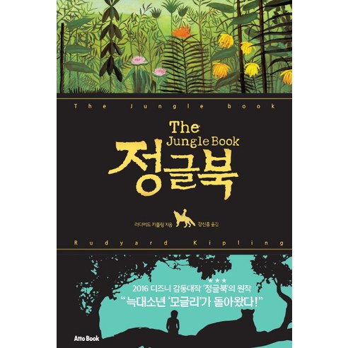 정글북, 아토북(Atto Book)