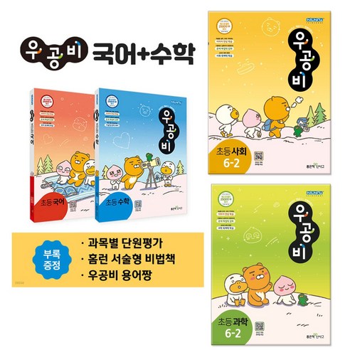 [부록증정] 2023 우공비 6-2 초등 과목별 세트, 국어+수학 세트