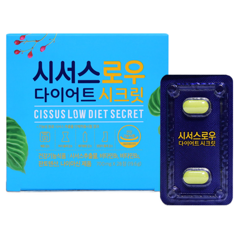 시서스로우 다이어트 시크릿