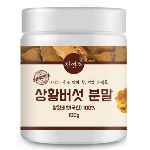 천연채 국산 상황버섯 분말 가루 무첨가 원물 건강차 활력관리