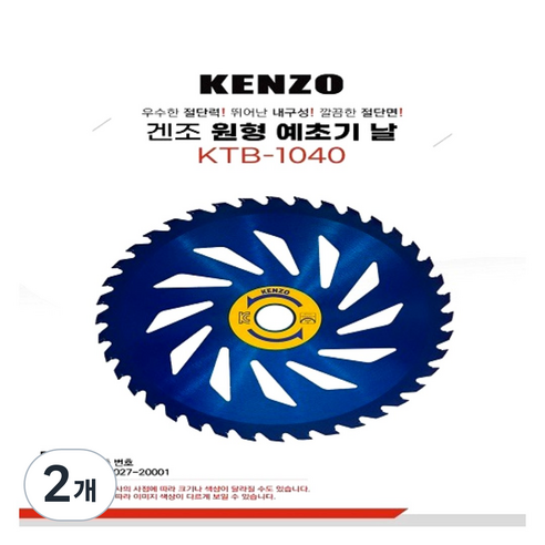KENZO 원형 예초기 톱날(255mm) / 10인치 / 40날, 2개