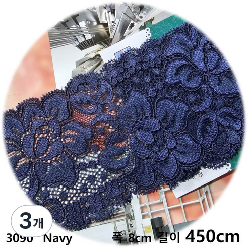 dklace 스판레이스 3090 레이스 2 color ( 8cm 1yd 기준 ), Navy_5, 3개