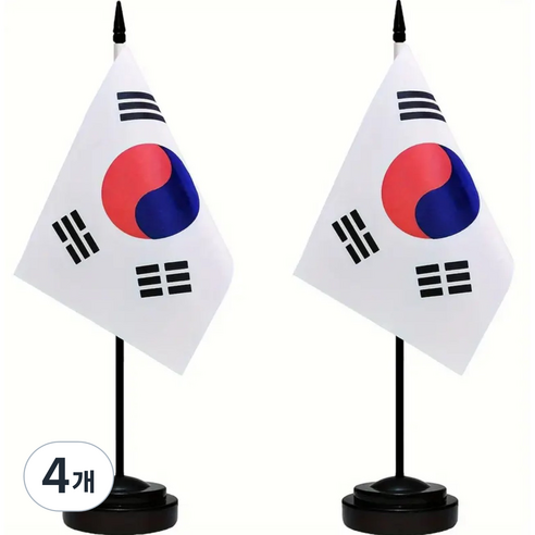 2세트 [분리가능] 여러나라 국기 탁상용 전시 미니 태극기 성조기 스탠드 깃발 국기 테이블 관공서 회사 대표 임원 인테리어 원컬러, 4개, 대한민국